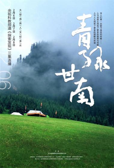 自然人文纪录片专题封面